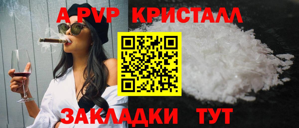Альфа ПВП крисы CK Советск
