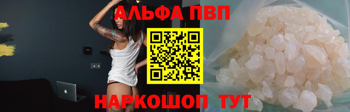 Советск  A-PVP Crystall  APVP СК  А ПВП мука  продажа наркотиков  Вход с VPN 