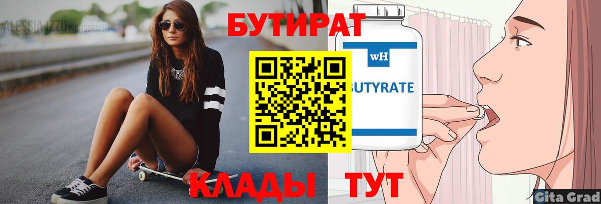 БУТИРАТ GHB  Вход с VPN  Советск 