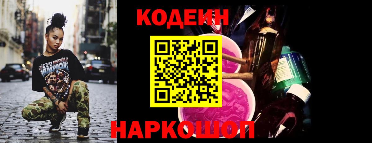 Советск  Кодеиновый сироп Lean напиток Lean (лин)  Кодеин напиток Lean (лин)  Вход с VPN 