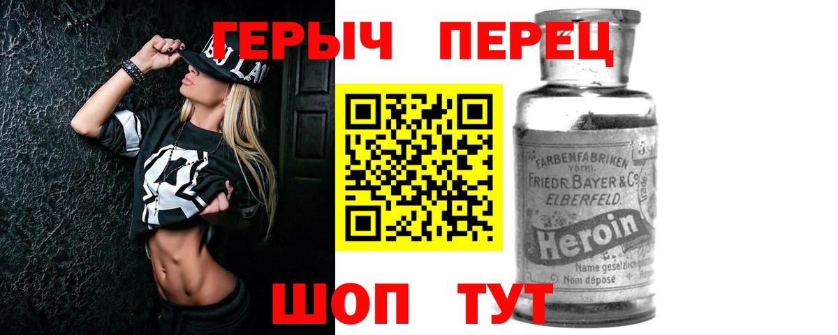 ГЕРОИН Heroin  Вход с VPN  Советск 