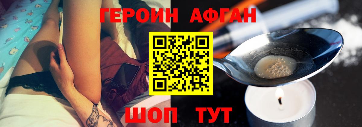 Героин Heroin Советск