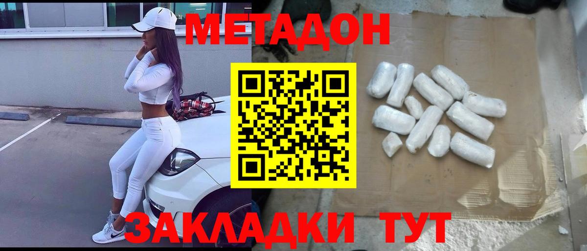 Метадон мёд Советск